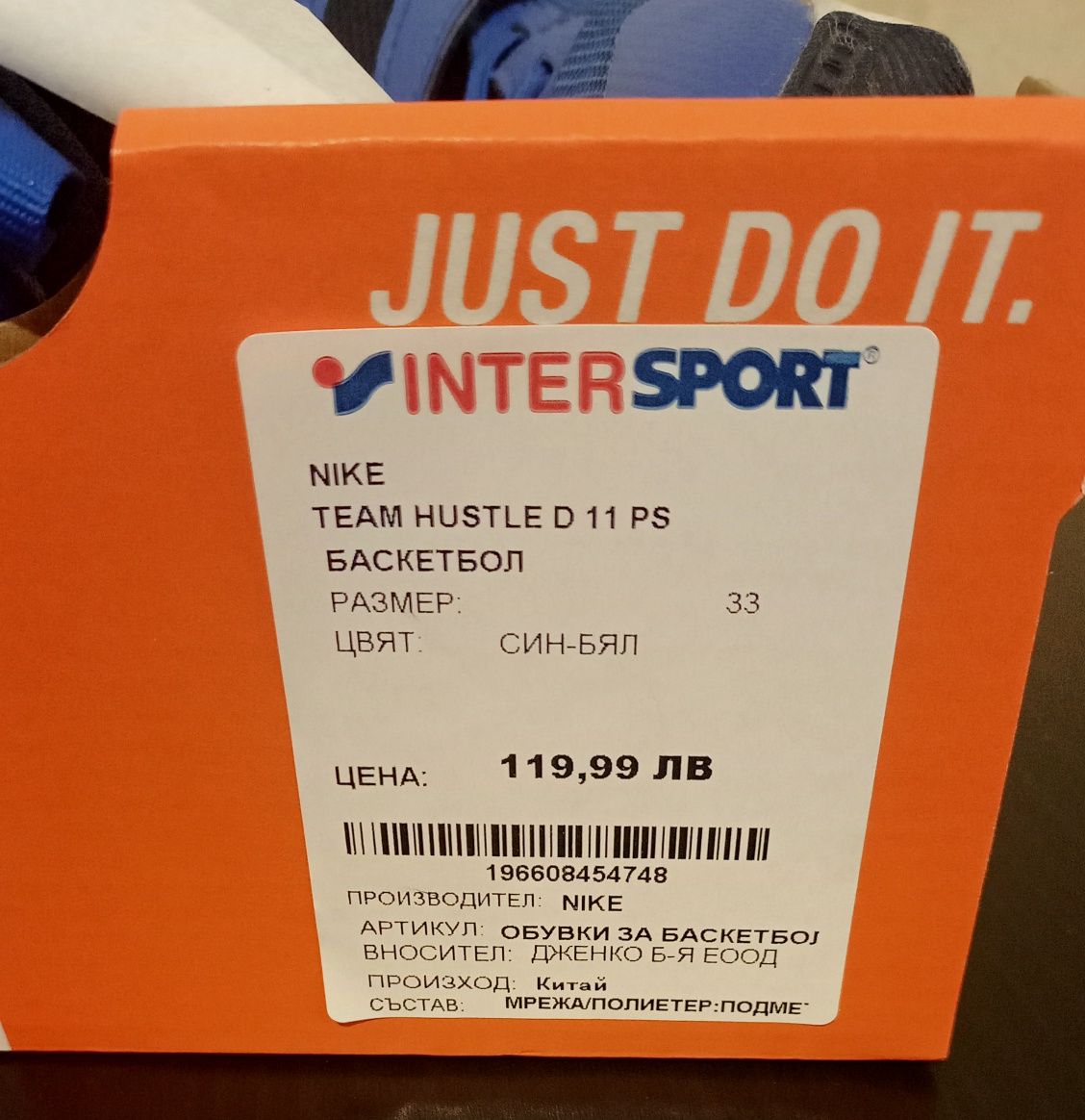 Оригинални Маратонки "Nike Team Hustle D 11"