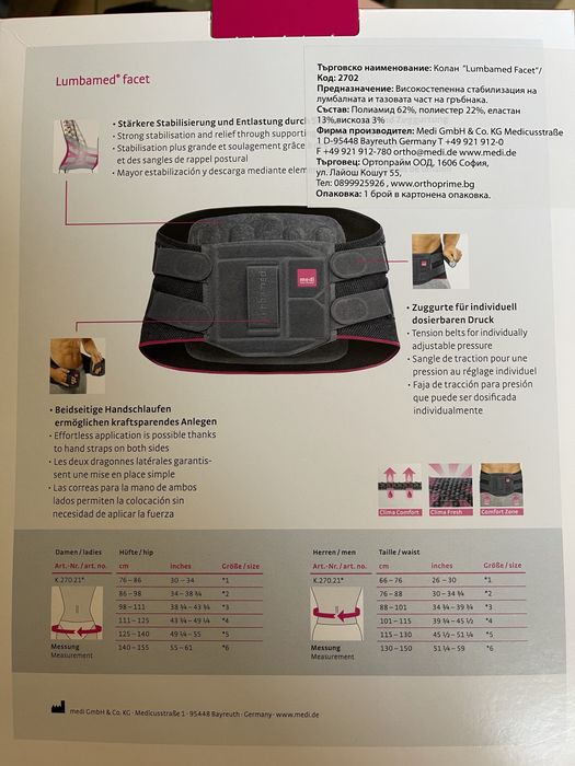 Ортопедичен колан