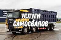 Услуги самосвалов