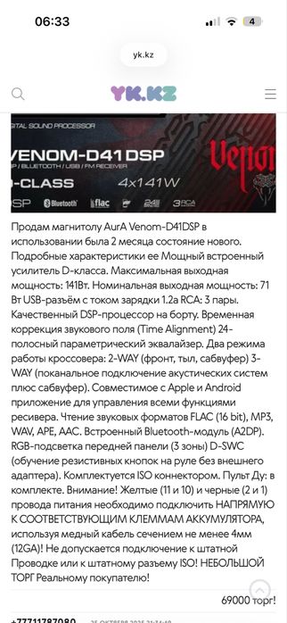 aura venom 41dsp в рабочем состояний
