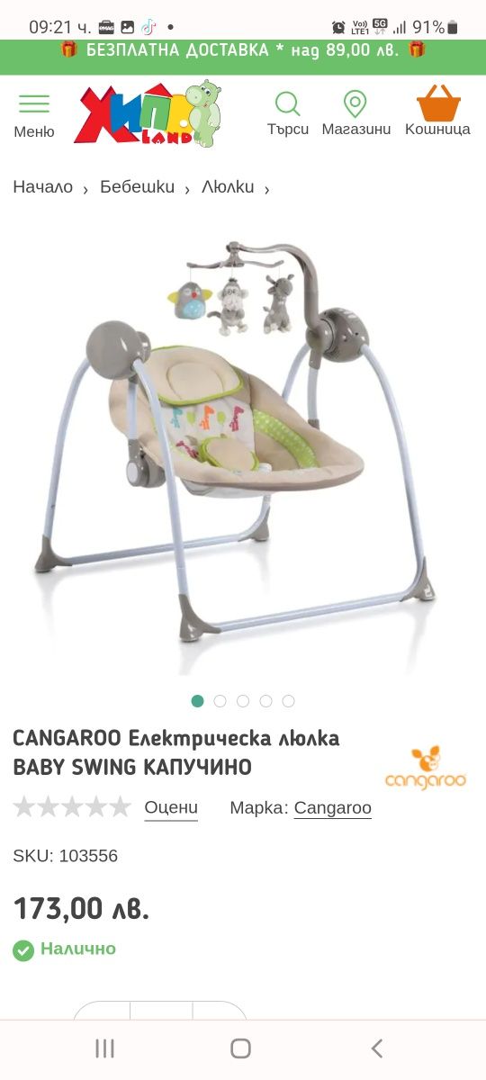 CANGAROO Електрическа люлка Baby Swing капучино