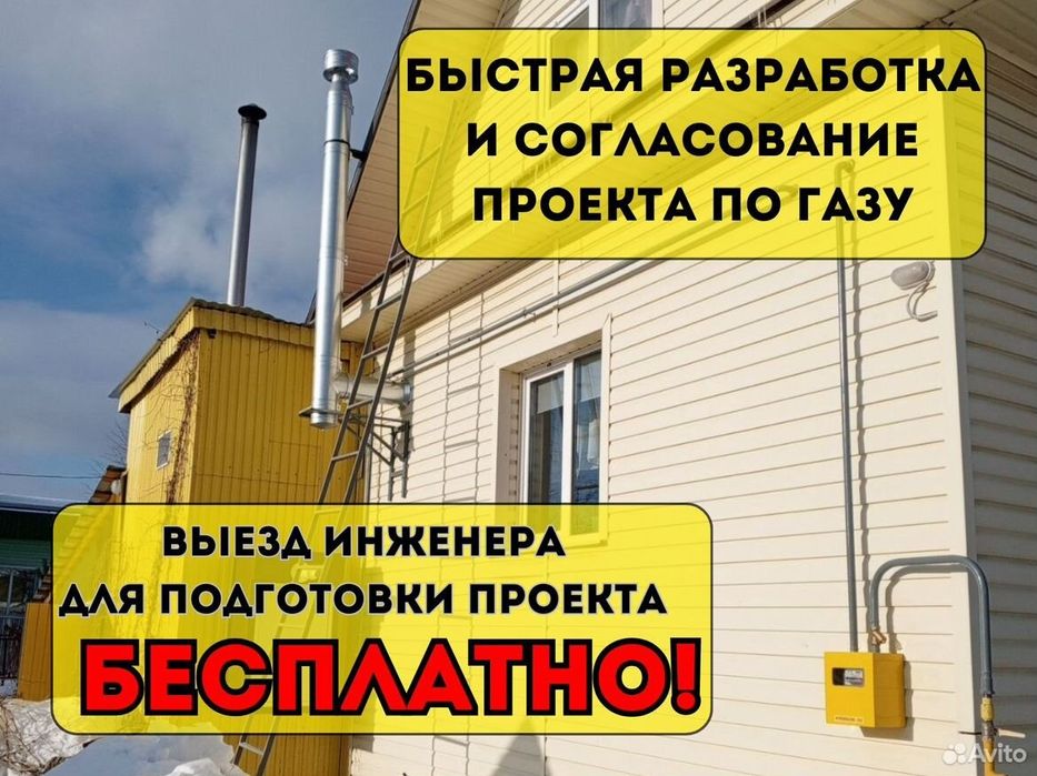 Газификация и отопление домов.  Под ключ + документы