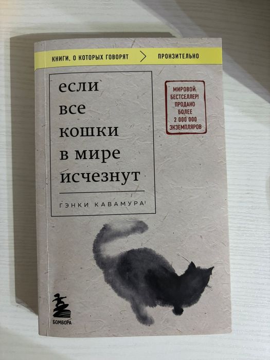 Книга: Если все кошки в мире исчезнут