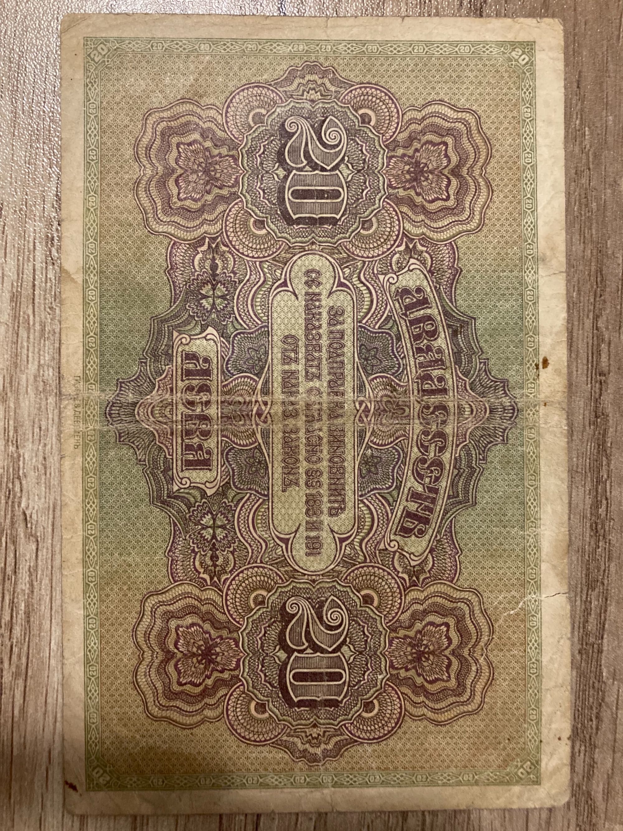 Царски банкноти 1916г. и 1917г.
