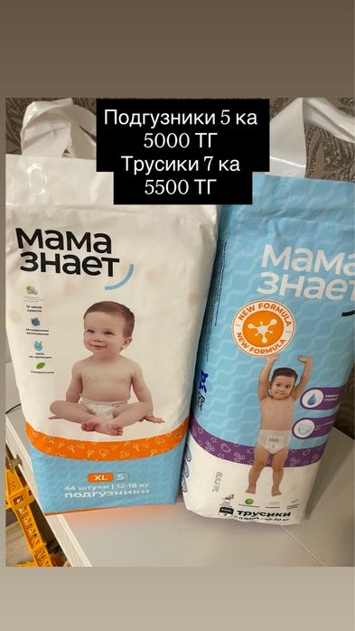 Продам подгузники/трусики мама знает