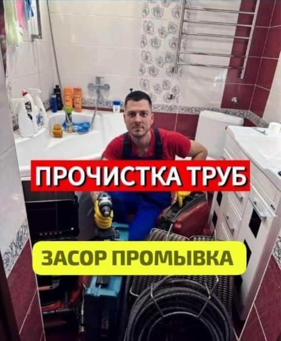 Чистка канализации Установка смесителей Сантехник