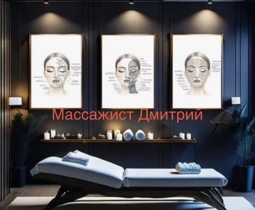 Массаж,массажист