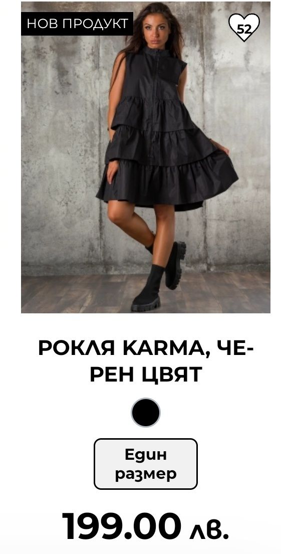Нова рокля- универсален размер