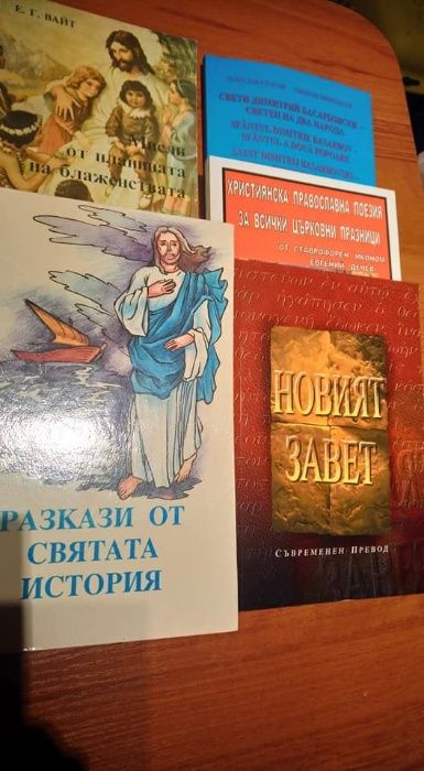 Книги по психология,здраве,християнство,фолклор,езотерика, зодии