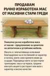 Масивна маса от стари греди