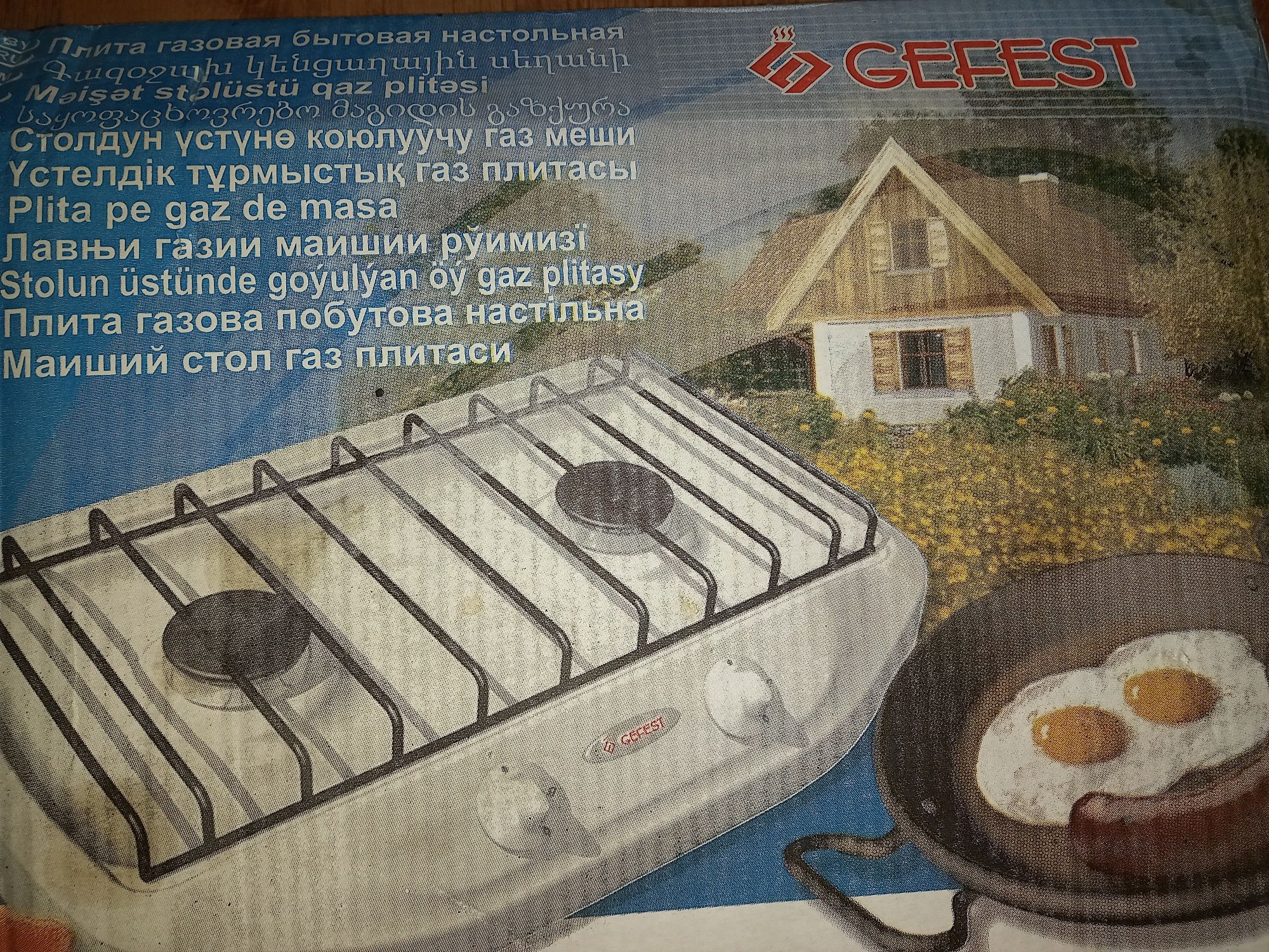 «Gefest» плита газовая бытовая настольная