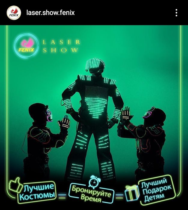 Лазерное шоу! Ведущие! Асянди! Фотограф! Свадьбы! Дни рождения!