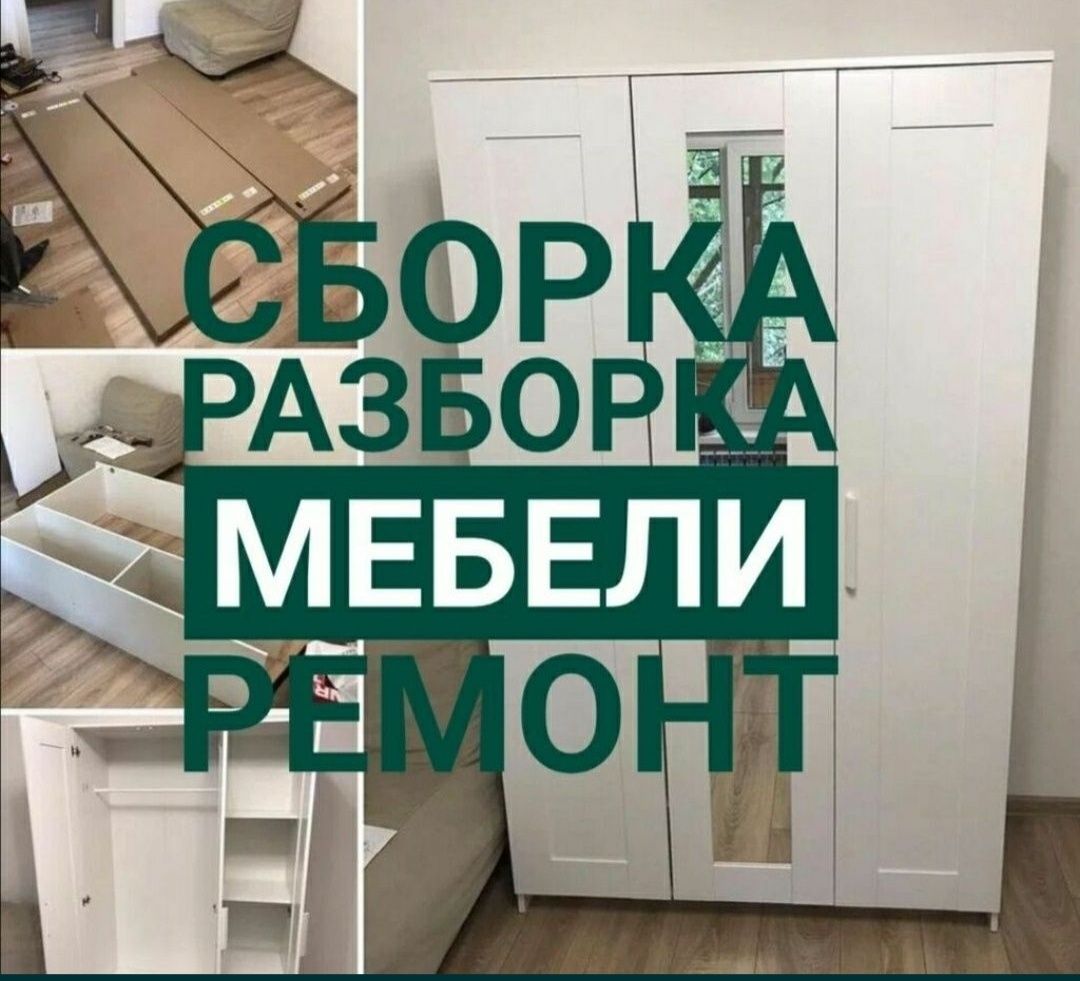 Услуги Электрика и Мебельшика