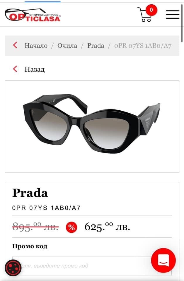 Дамски слънчеви очила Prada/ Jimmy Choo / Guess