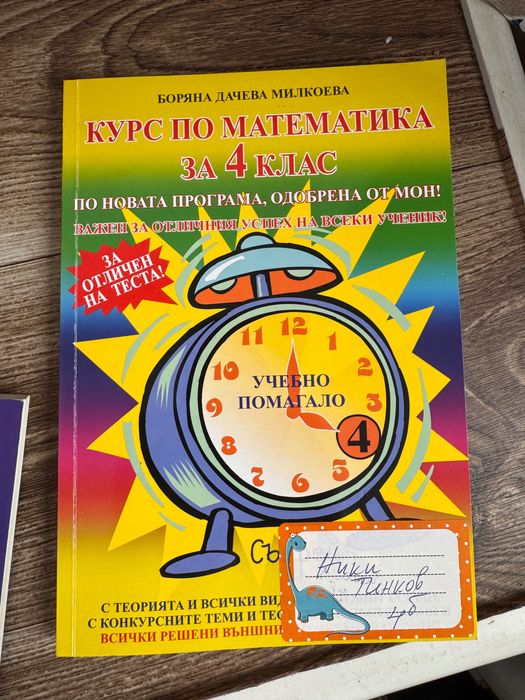 Помагала за 4 и 5 клас