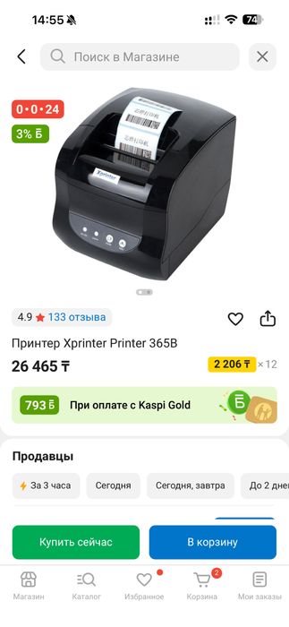Принтер Xprinter Printer 365B