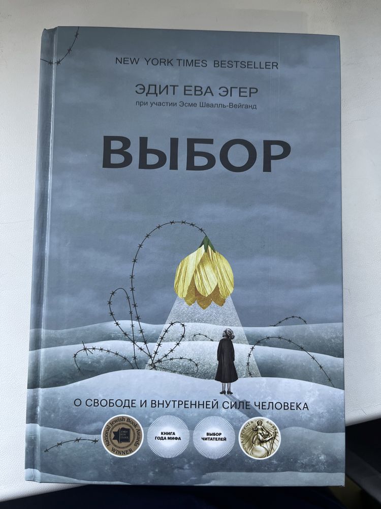 Продам книгу ВЫБОР