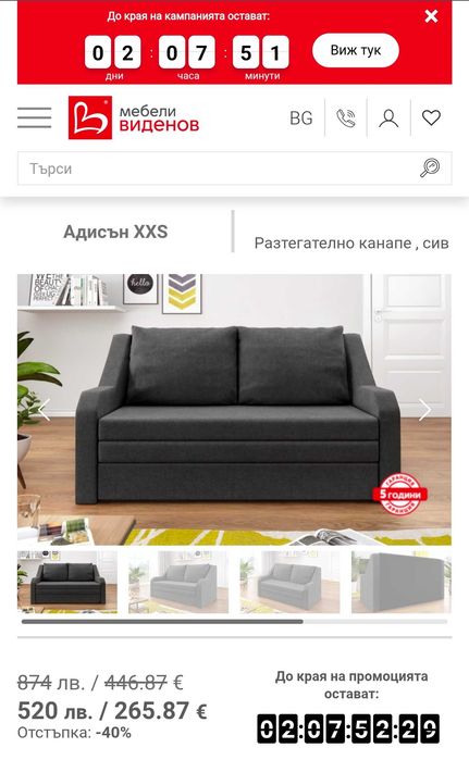 Диван Адисън XXS, Малък диван