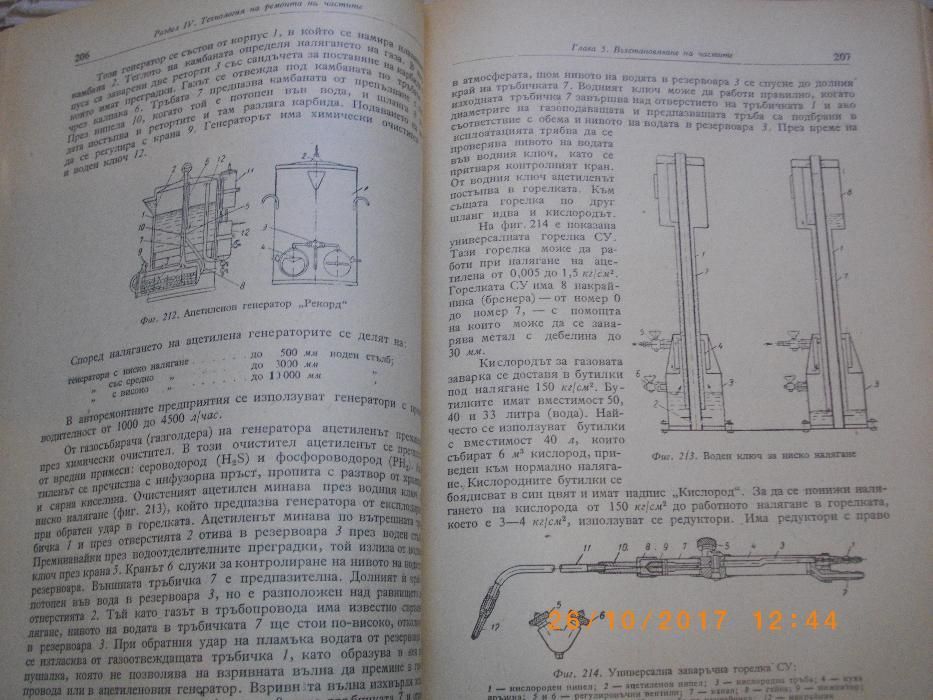 "Ремонт На Автомобилите"-Наръчник Ремонтни Дейности Автомобила-1958г