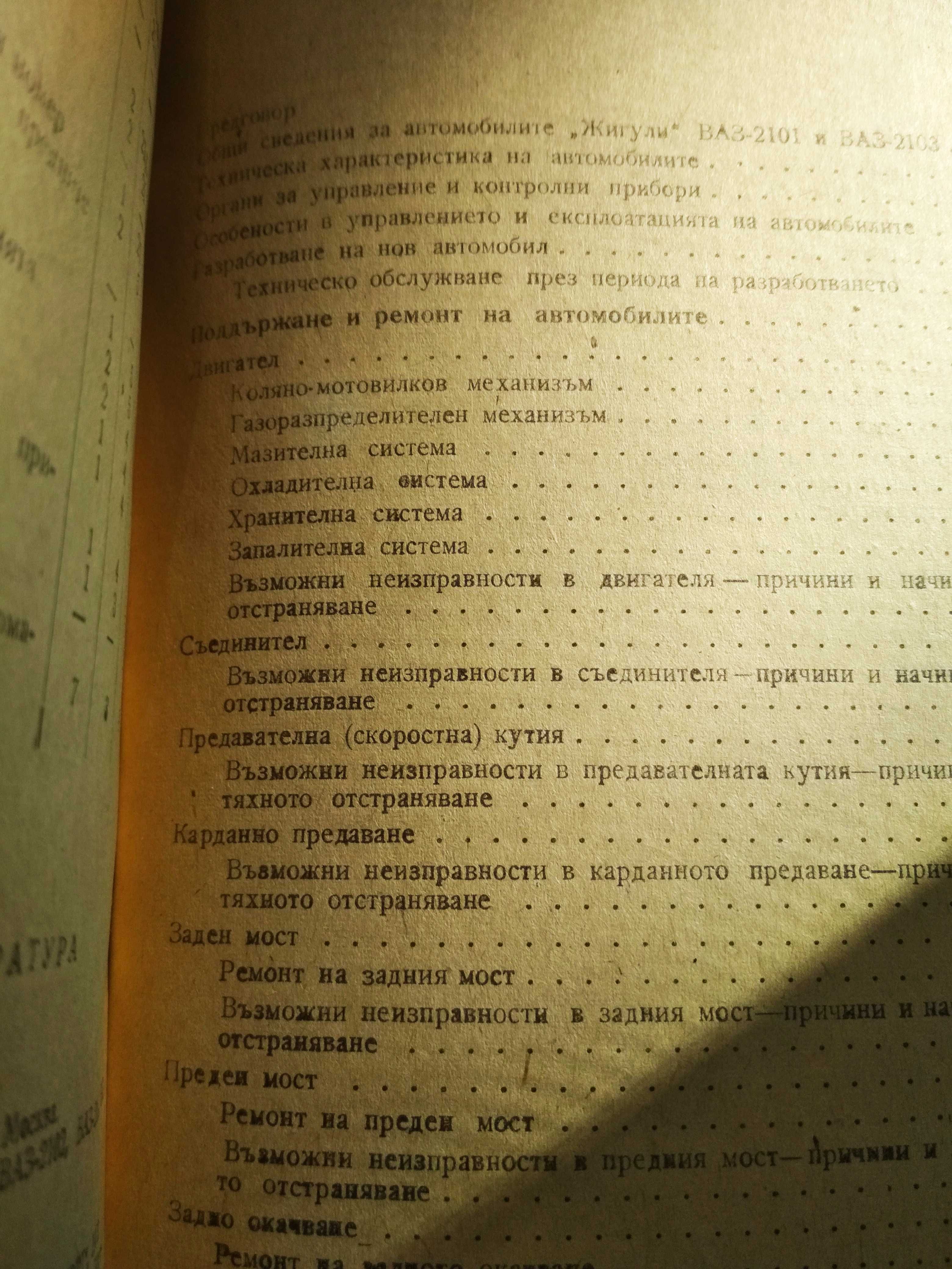 УЧЕБНИЦИ запазени НОВИ-Ремонт на автомобили и двигатели