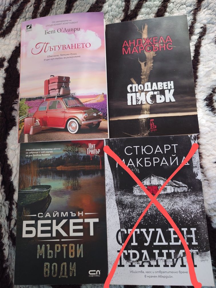 НОВИ Книги на Бекет, Скалия, Джулия Куин, Камила Гребе, Донато Кари