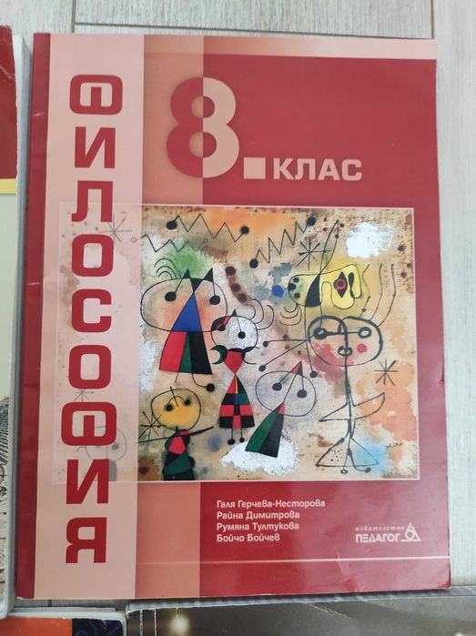 Учебници за 8 клас
