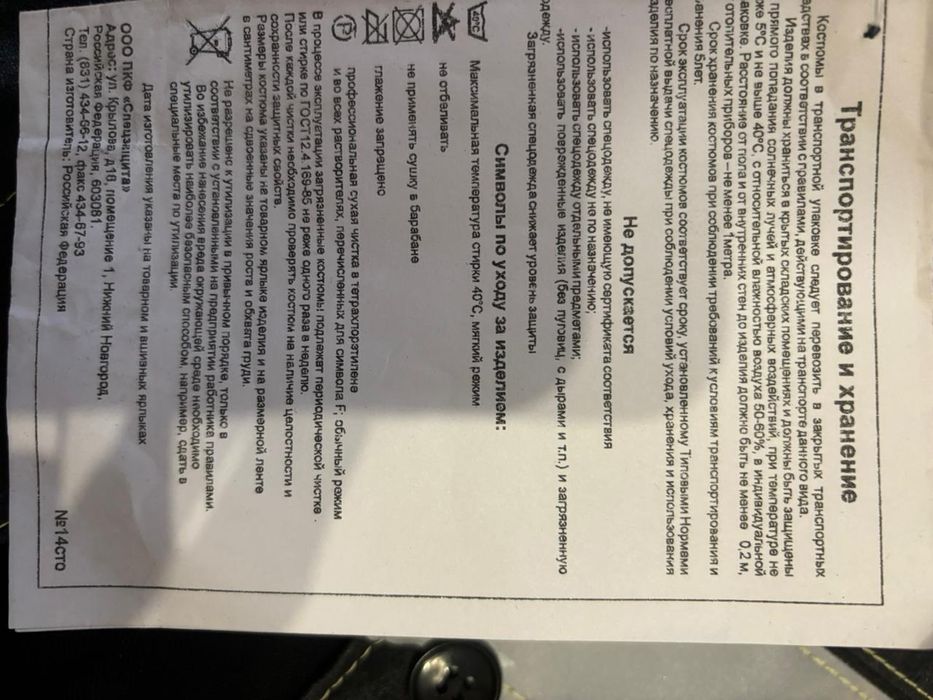 Спецодежда новая