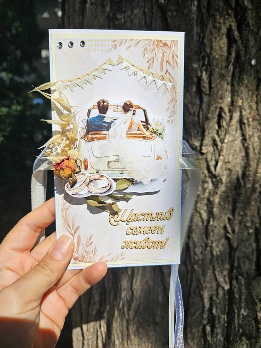 Картички за сватба + джобче за парички. Налични!