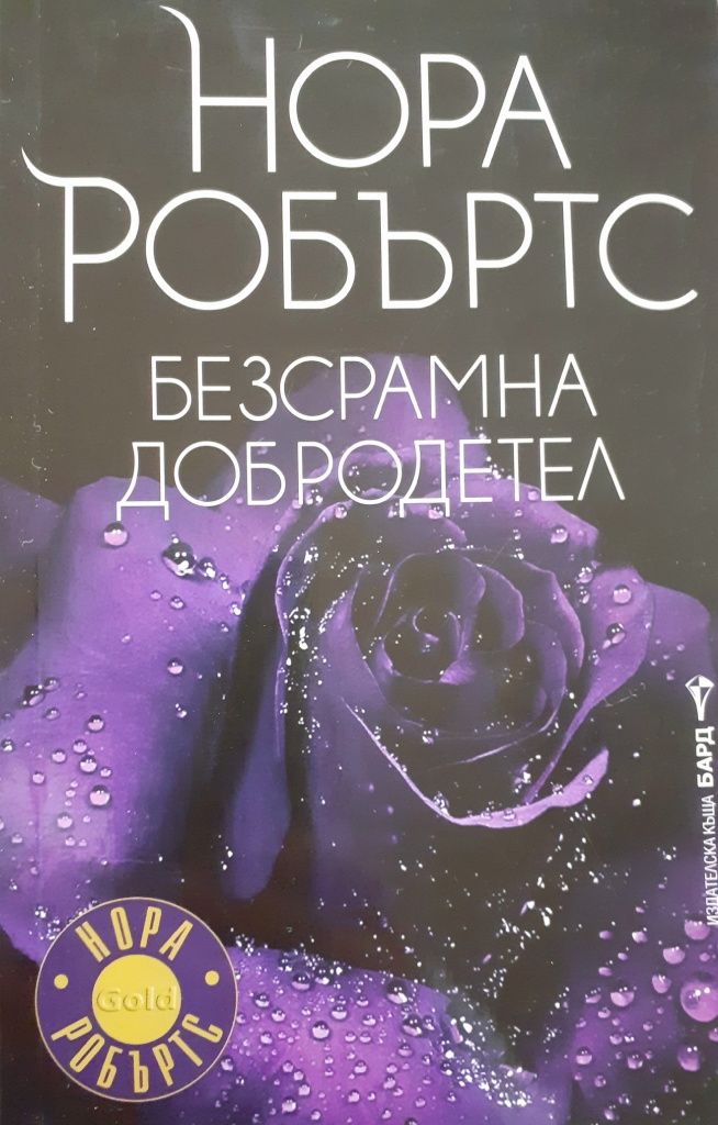 Лекарствени култури, Светът на мъглите,  , Обща патология