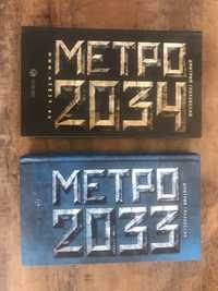 Книга Метро 2034  Глуховский(первая часть продана)