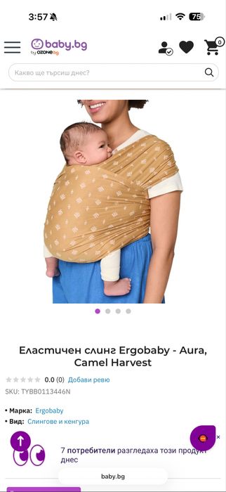 Слинг ergobaby aura