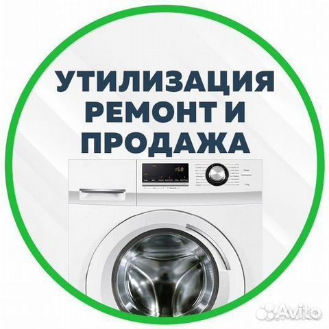 Ремонт стиральных машин