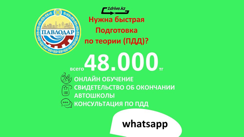 Автошкола Сертификат Свидетельство Экзамены Автодром ПДД Онлайн Очное