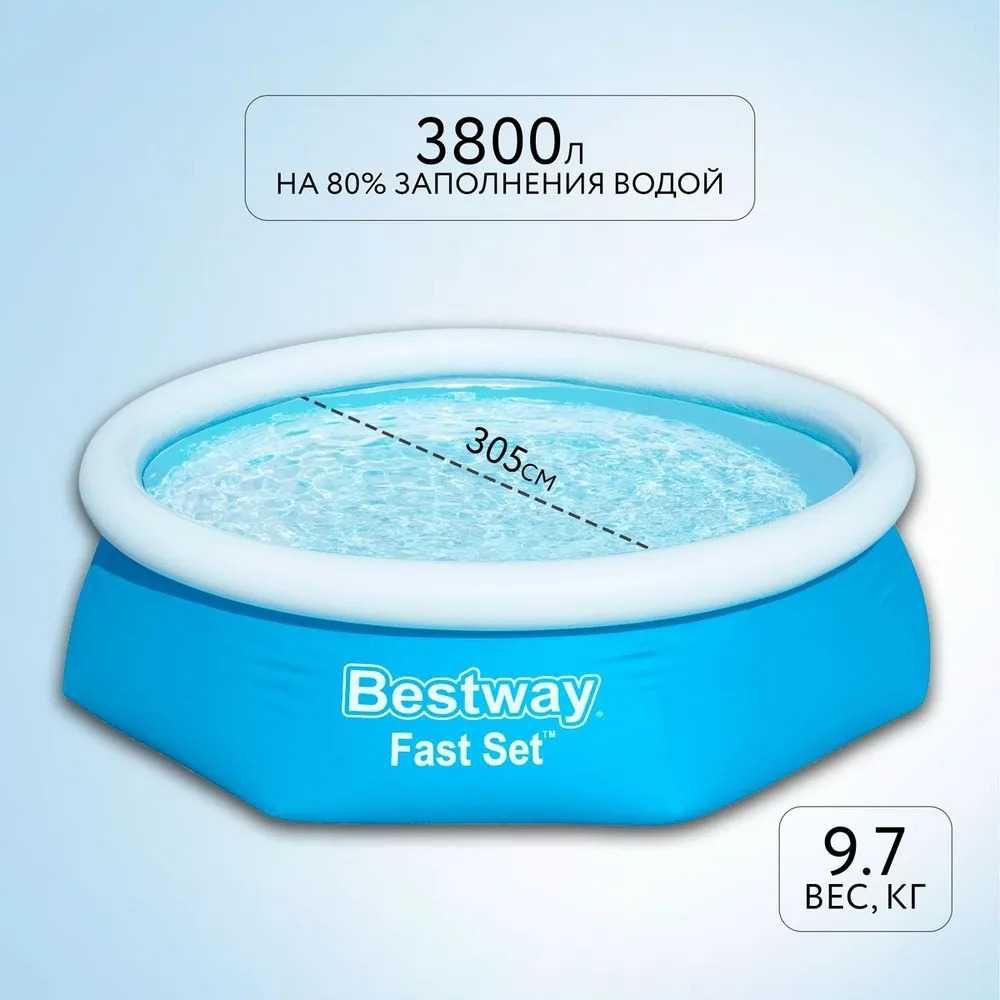 Бассейн надувной взрослый BESTWAY Fast Set Pool круглый, 305x76 Новые