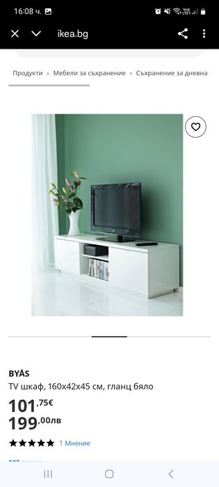 Тв шкаф Ikea Byas