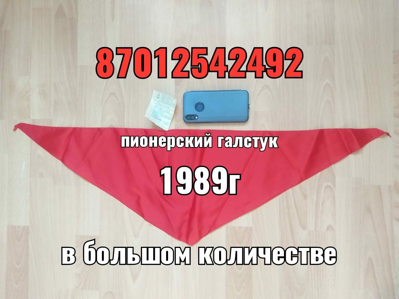 пионерский галстук СССР  1989 г  новые в упаковке в большом количестве