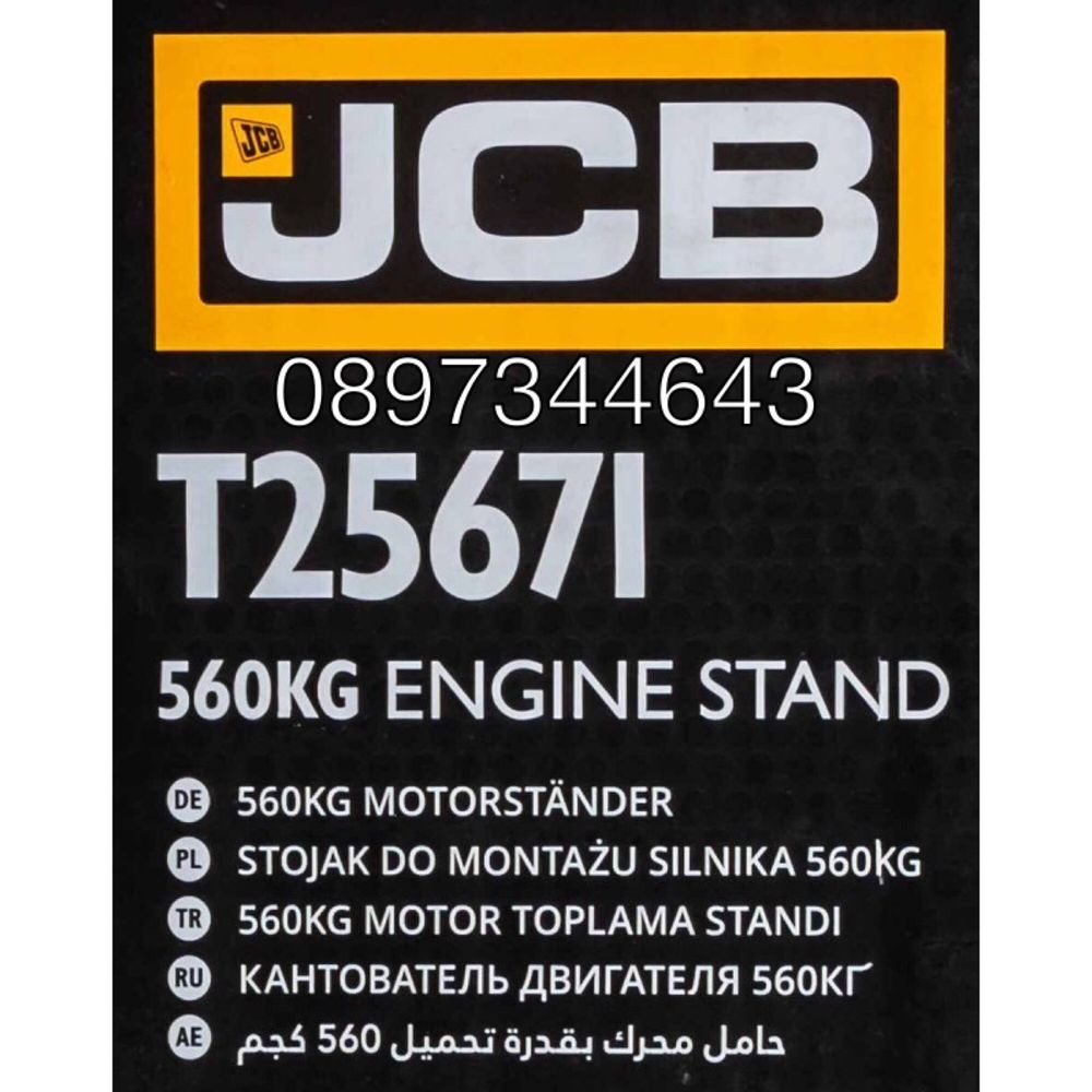 Стойка за двигатели 560кг JCB