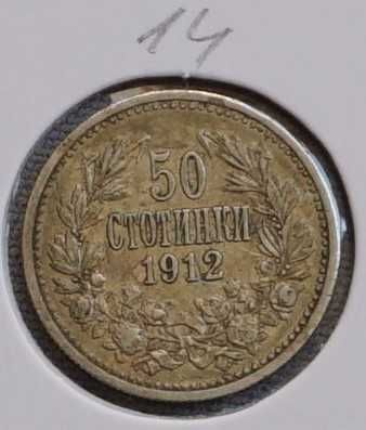 Монети 3 броя - 50 стотинки - 1912г, 1913г, 1913г