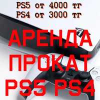 Прокат пс4 аренда пс5 ps5 PS 5  Сони пс4 Sony PlayStation 4 ps4  пс 5