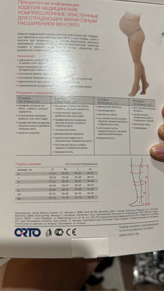 Компрессионные колготки для беременных