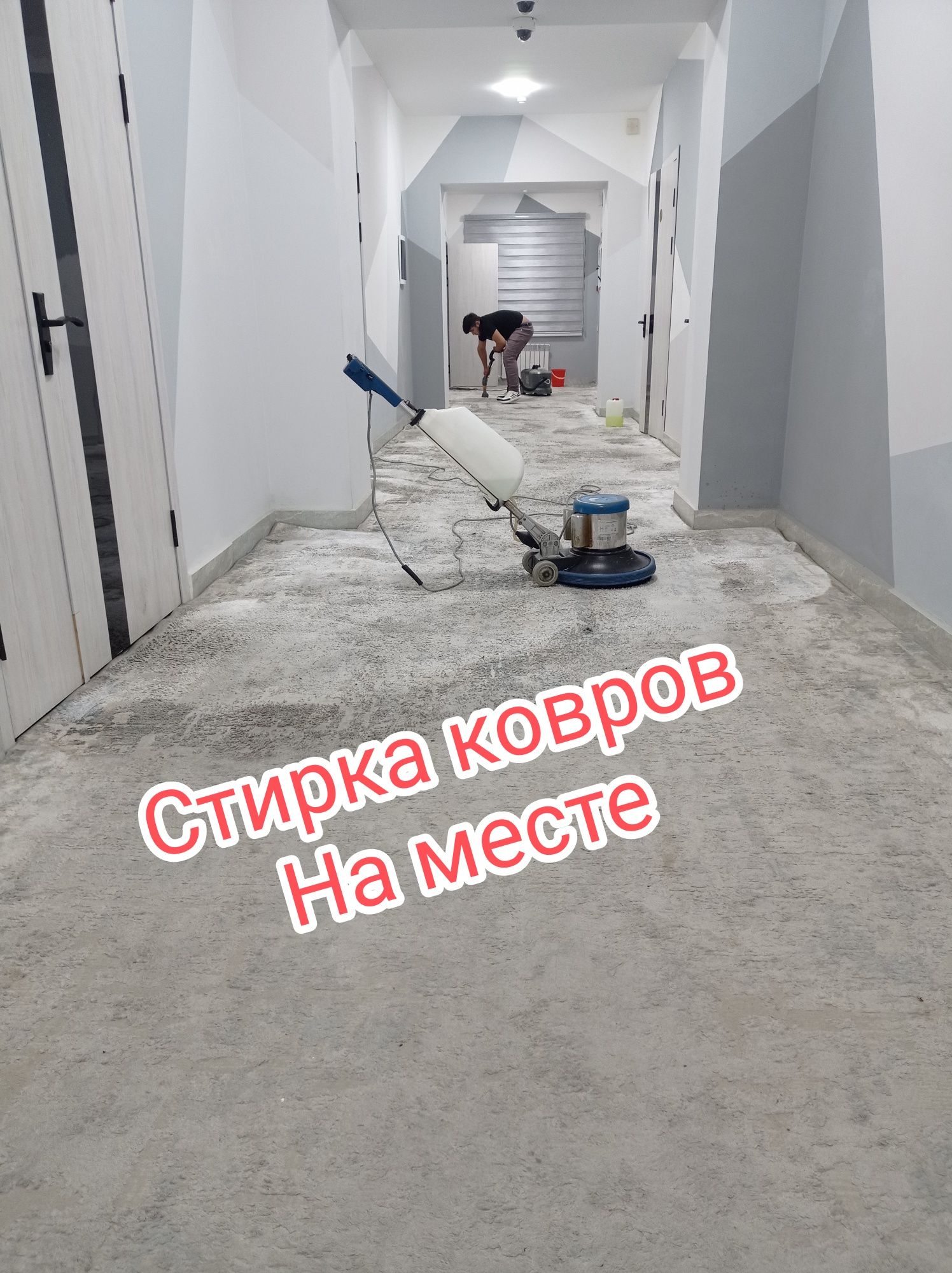 Гилам ювиш/Химчистка мебели/Стирка ковров