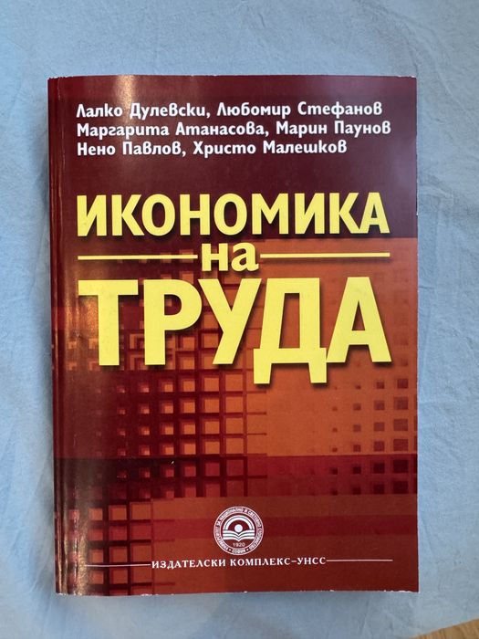 Учебници първи курс УНСС