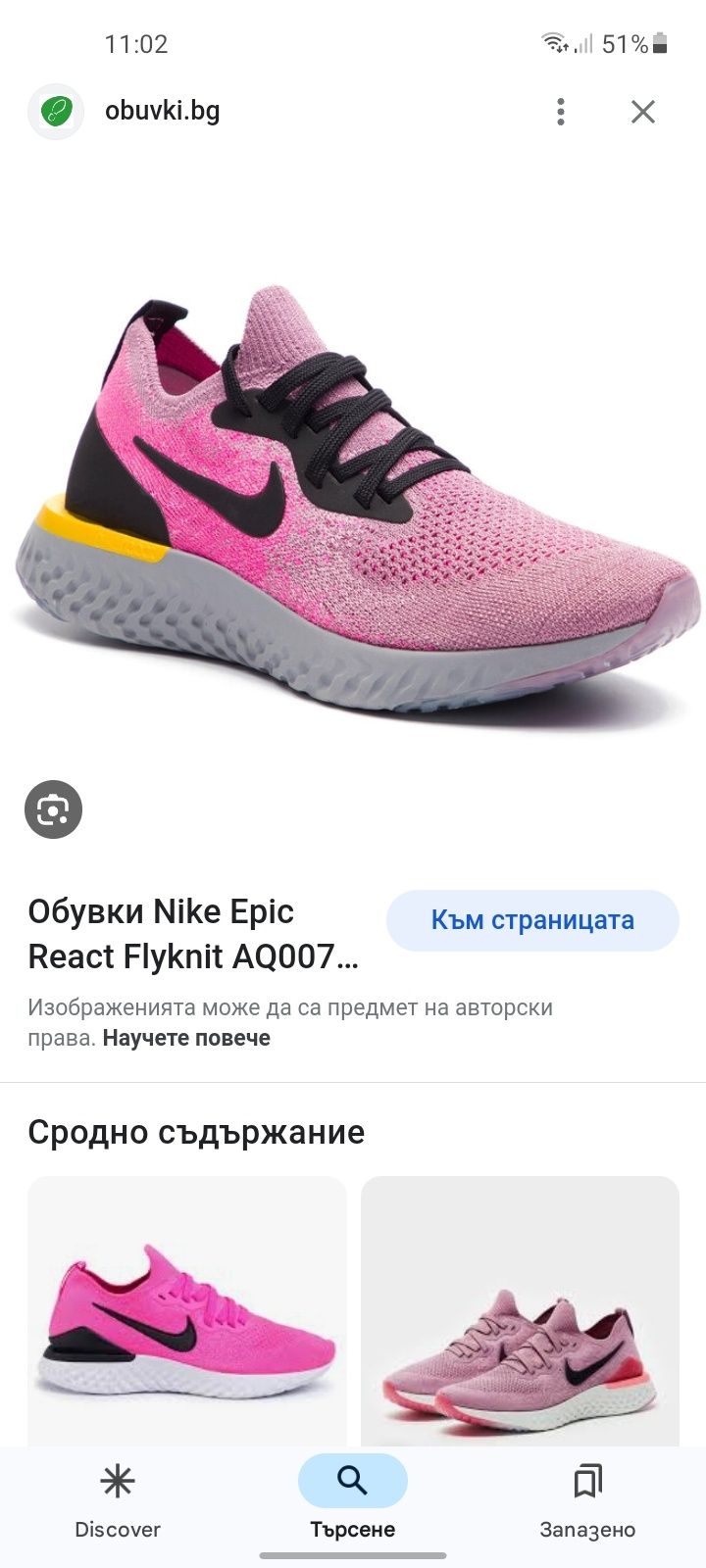 Nike Eric REACT FLYGNIT дамски маратонки 38 номер.