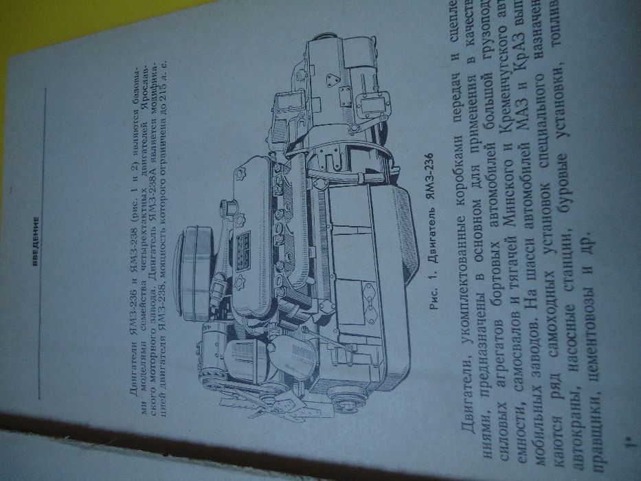 Очень Редкая Книга Двигатели ЯМЗ - 236 и ЯМЗ 238. СССР