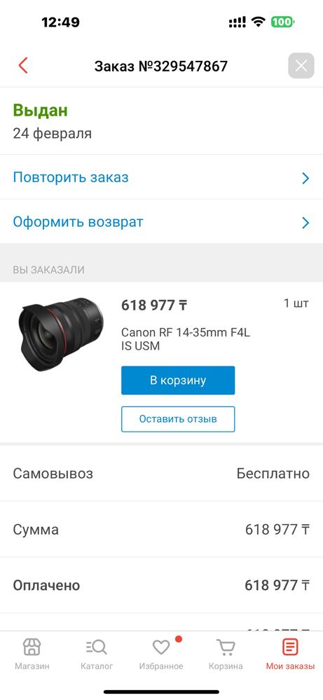 RF 14-35mm F4 L IS USM