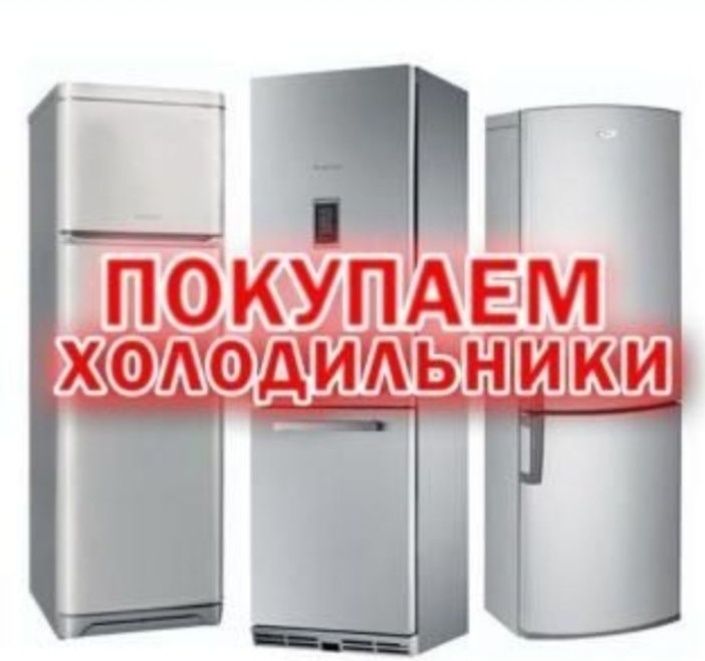 Утилизация холодильников