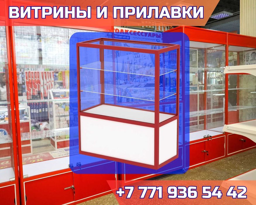 Прилавок торговый из профиля и стекла,Акция,витрина, для магазина alpr