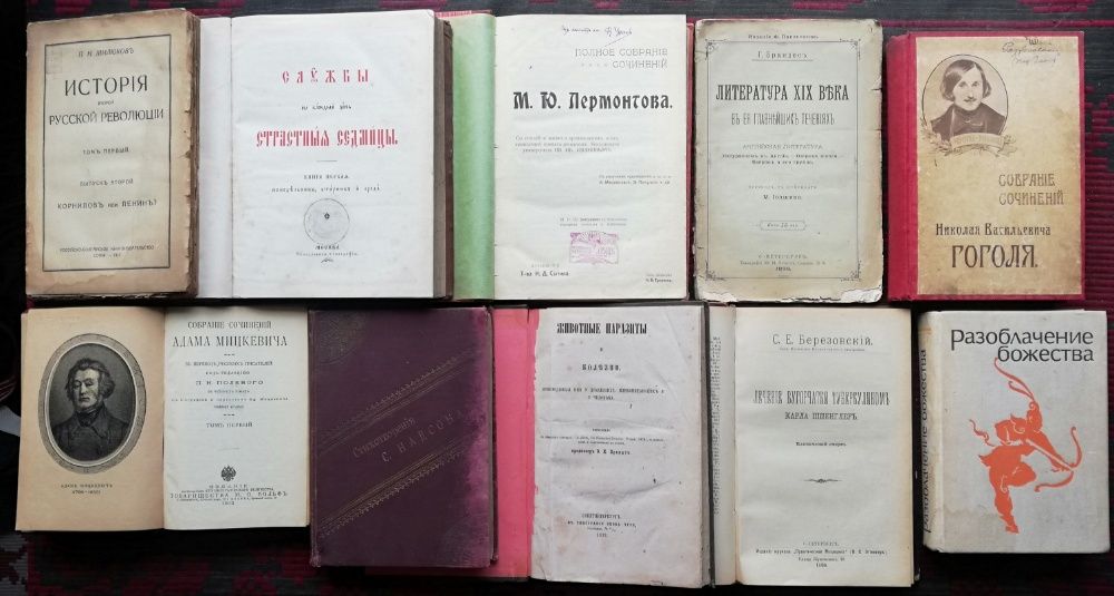 Антикварни книги и списания на Руски и Немски език