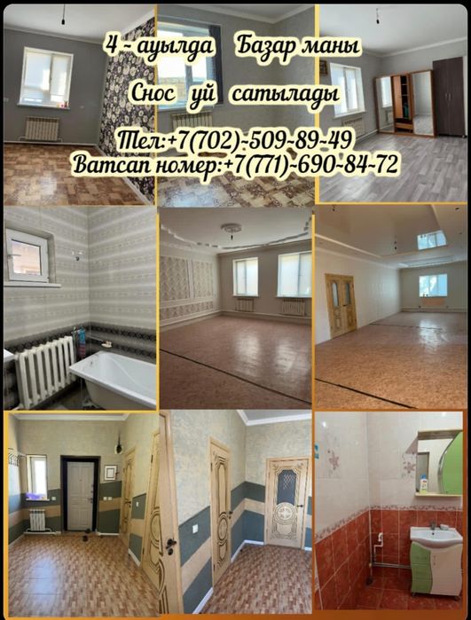 Құлсары қаласынан 4 ауылдан базардың маңында үй сатылады.