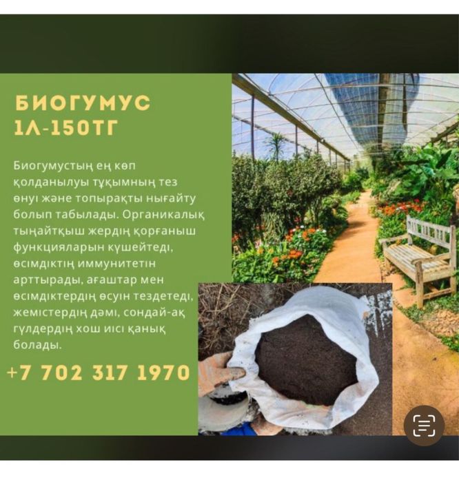 Биогумус сатылады 1 қапшық 50 кг 5000 тг